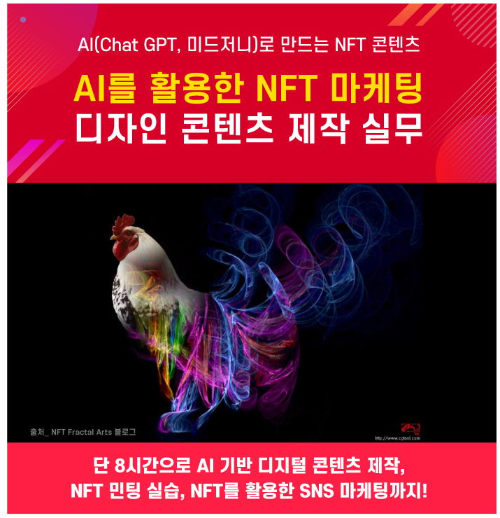 NFT 마케팅을 위한 디자인 콘텐츠 제작 실무 과정 개설