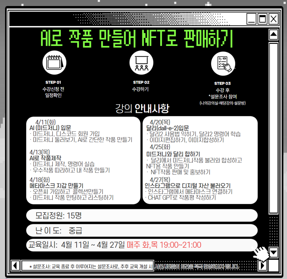 AI로 작품만들고 NFT로 판매하기 강좌개설 — 추가 안내
