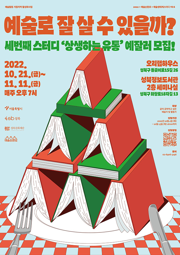 성북문화재단 청년작가 성북예술순환로 NFT제작실습 강의