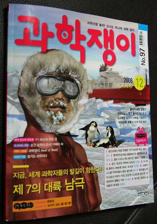 과학쟁이(2008년 12월호)