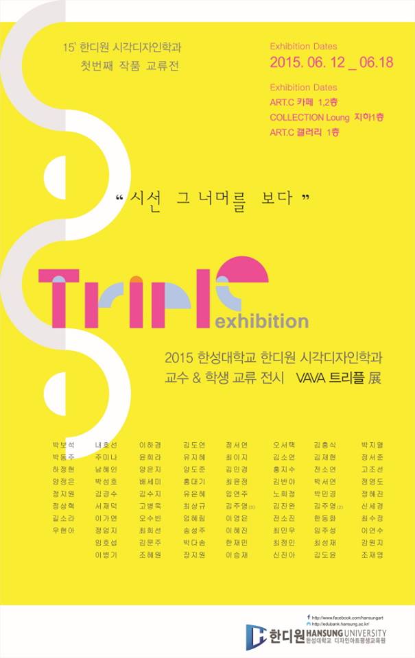 VAVA Triple전 출품