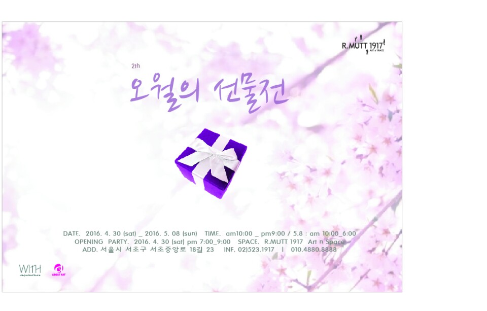 5월의 선물전(2016.4.30~5.8)