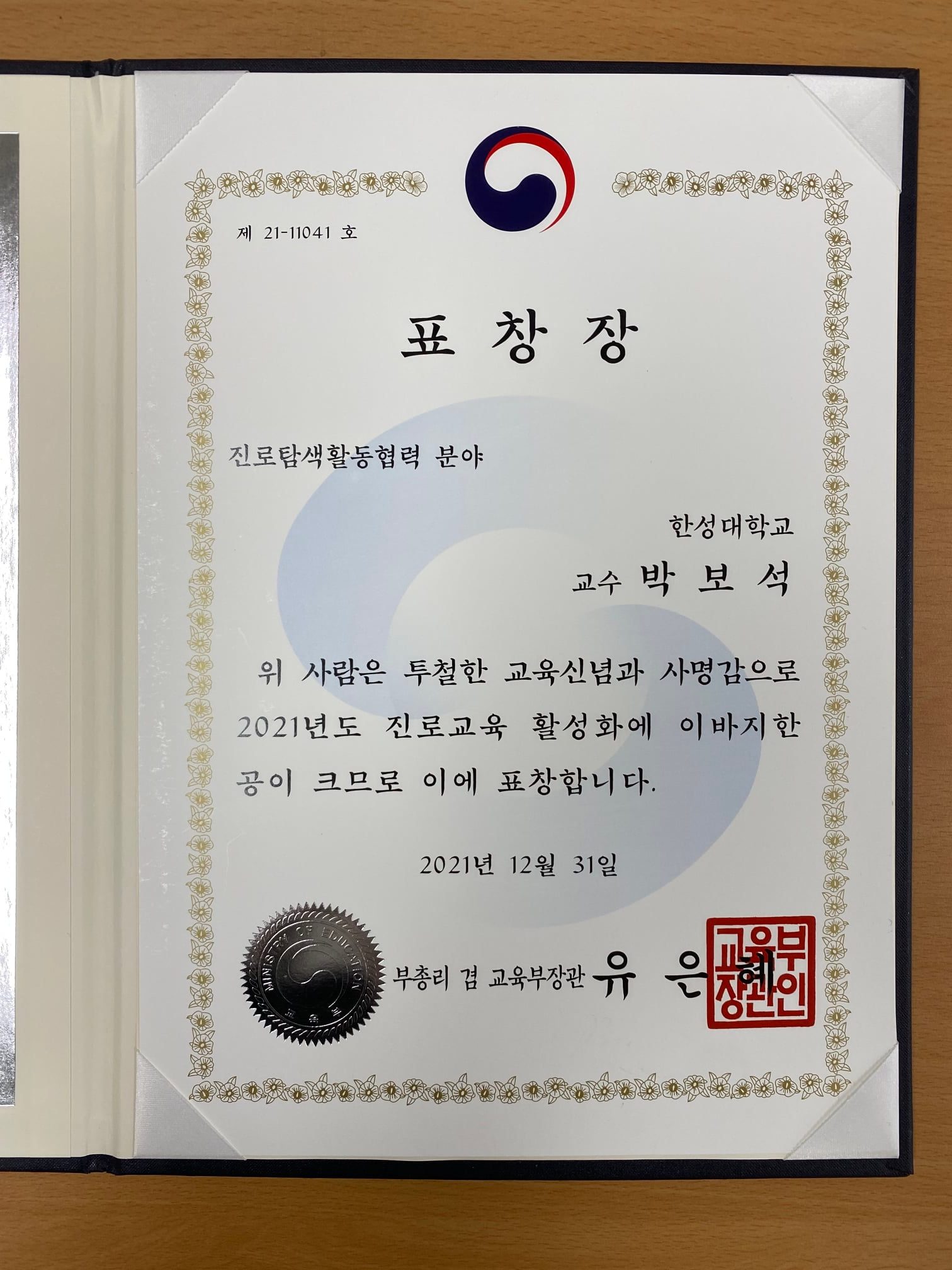 교육부 장관상 수상
