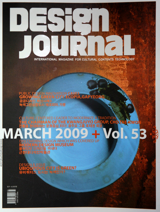 디자인저널(Design Journal) 2009년 3월호