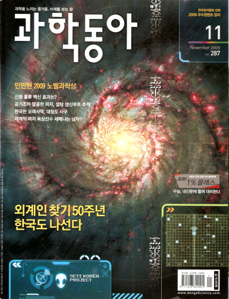과학동아(2009년 11월호)