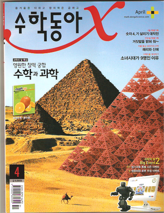 수학동아(2010년 4월)