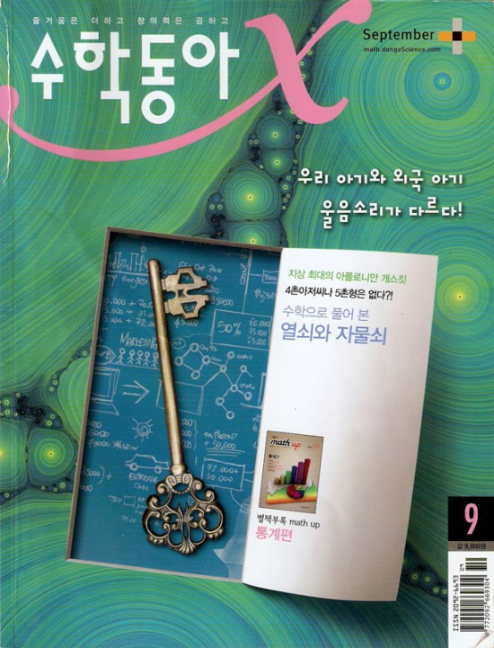 수학동아(2010년 9월호)