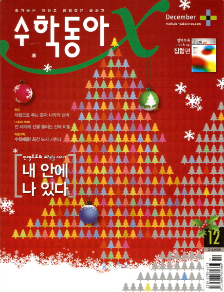 2010년 12월 수학동아