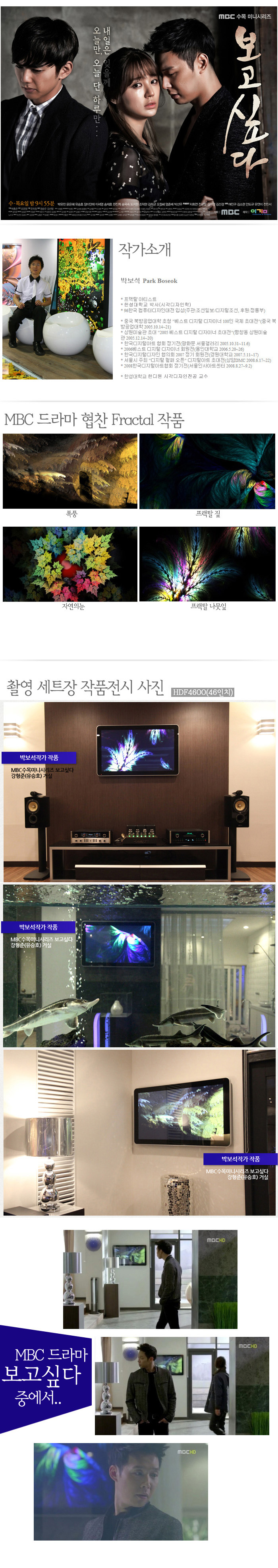MBC 수목드라마 "보고싶다" 미술품협찬