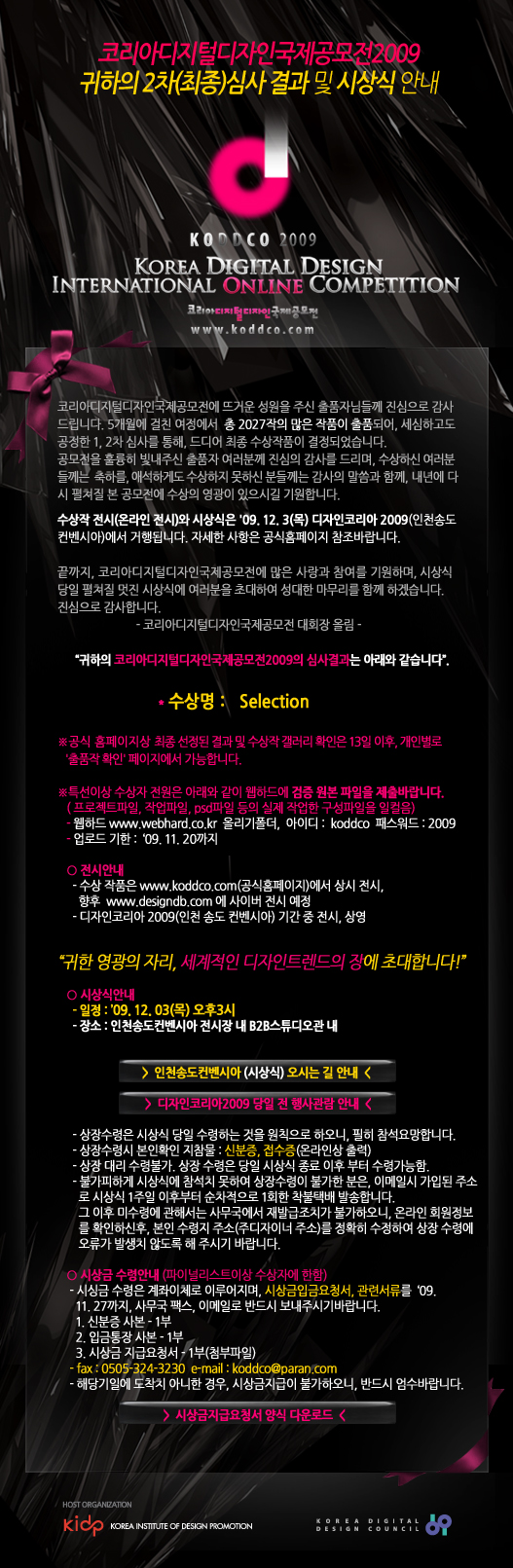 코리아디지털디자인국제공모전 수상