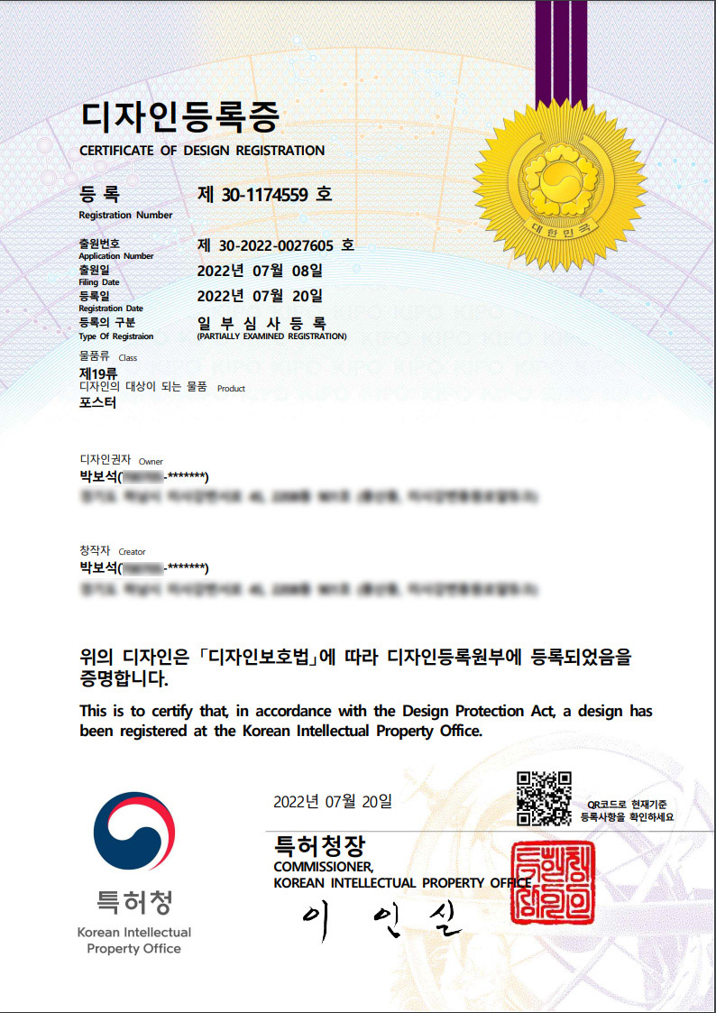 디자인권 취득